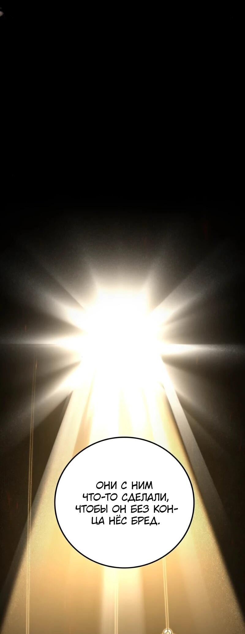 Манга Карл – обходчик подземелий - Глава 24 Страница 65