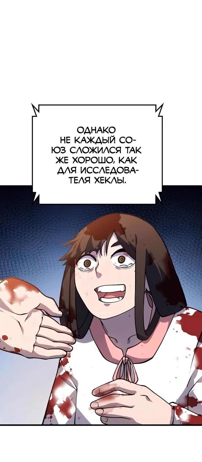 Манга Карл – обходчик подземелий - Глава 24 Страница 21