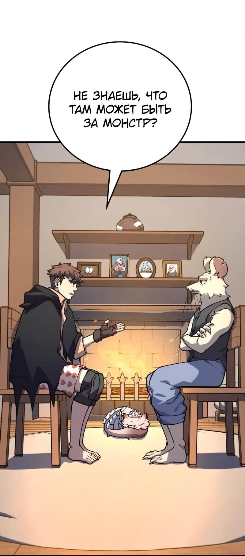 Манга Карл – обходчик подземелий - Глава 24 Страница 80