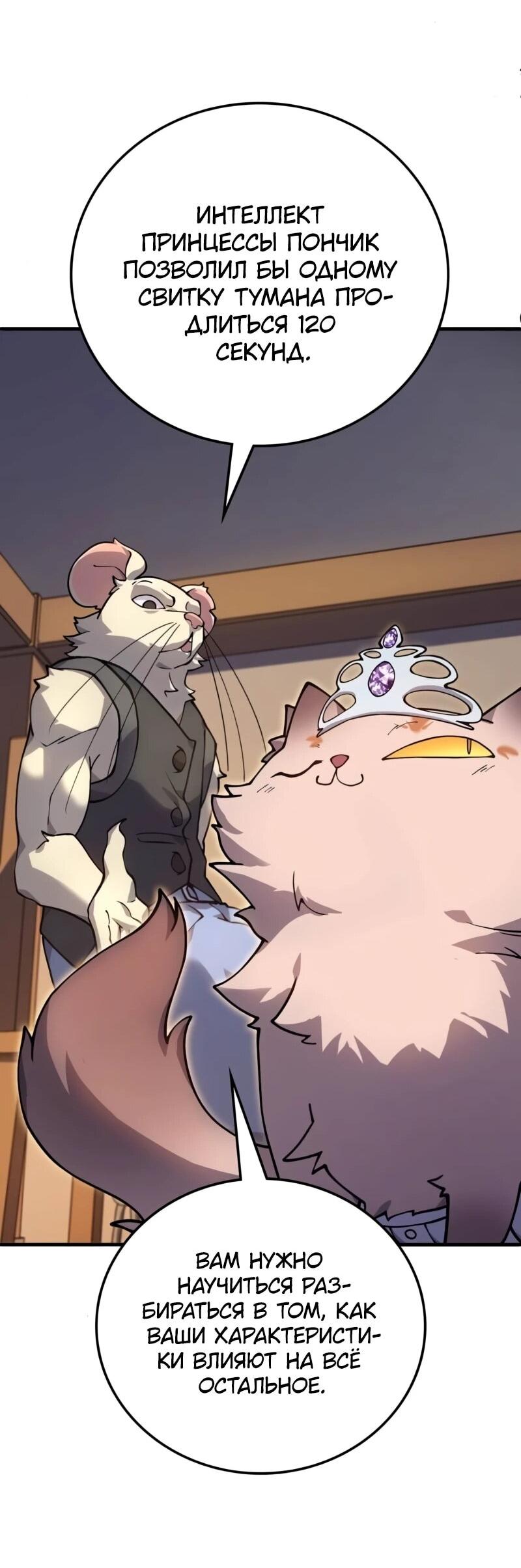 Манга Карл – обходчик подземелий - Глава 24 Страница 46