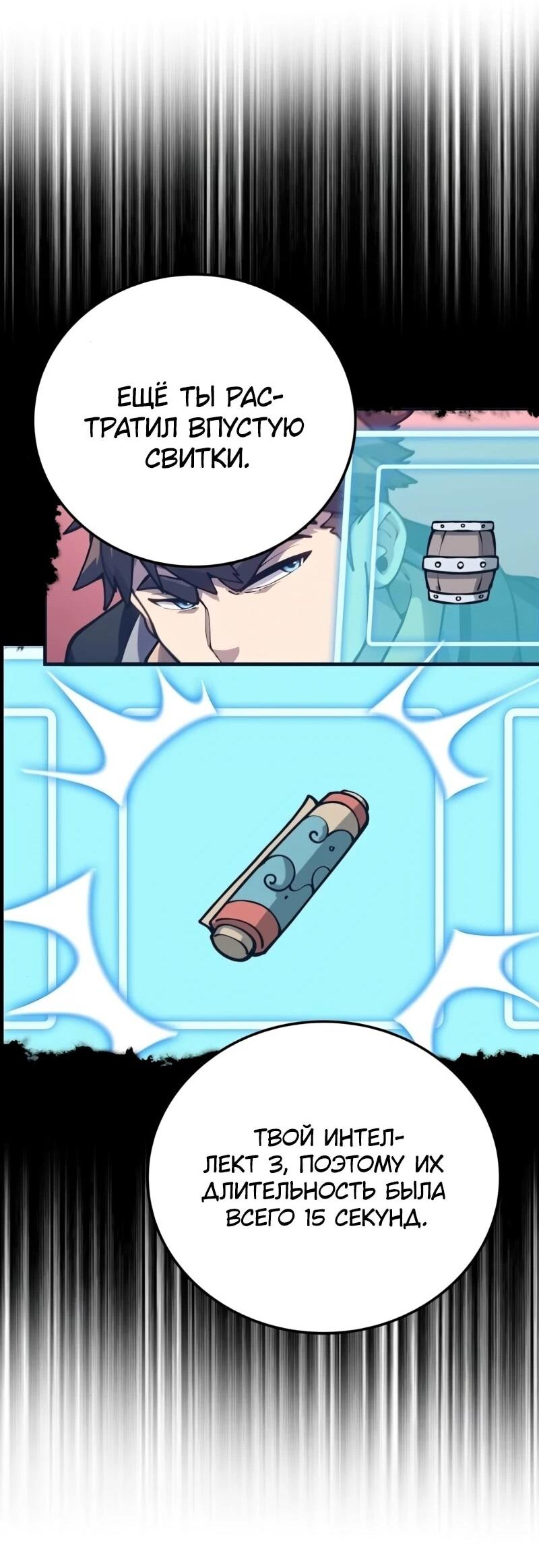 Манга Карл – обходчик подземелий - Глава 24 Страница 45