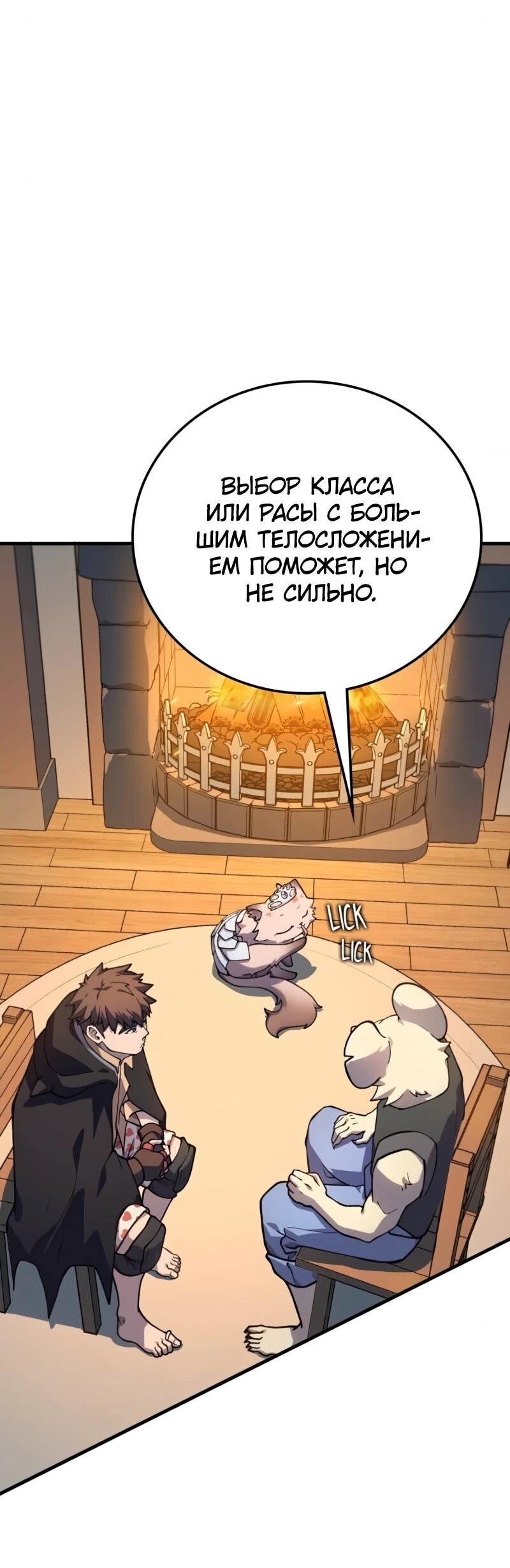 Манга Карл – обходчик подземелий - Глава 24 Страница 51
