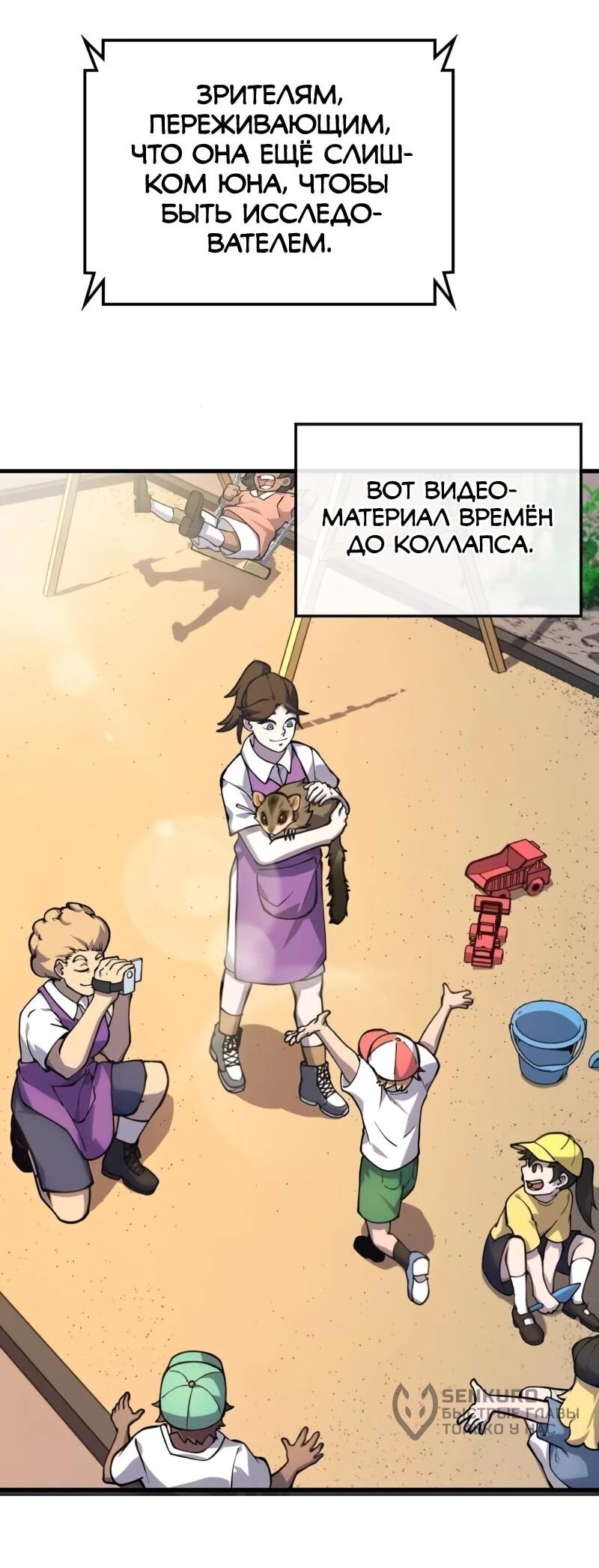 Манга Карл – обходчик подземелий - Глава 24 Страница 14