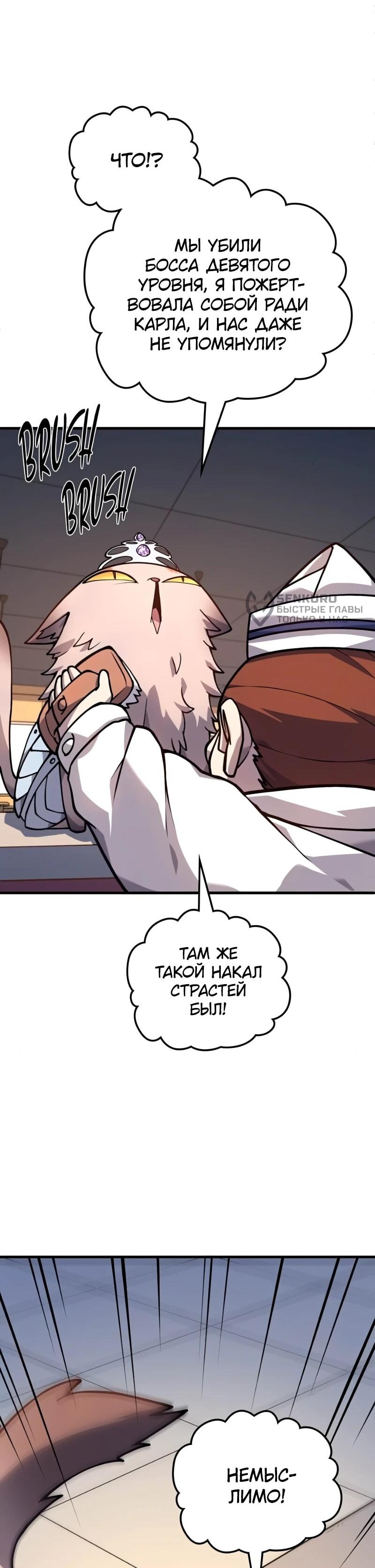 Манга Карл – обходчик подземелий - Глава 24 Страница 27