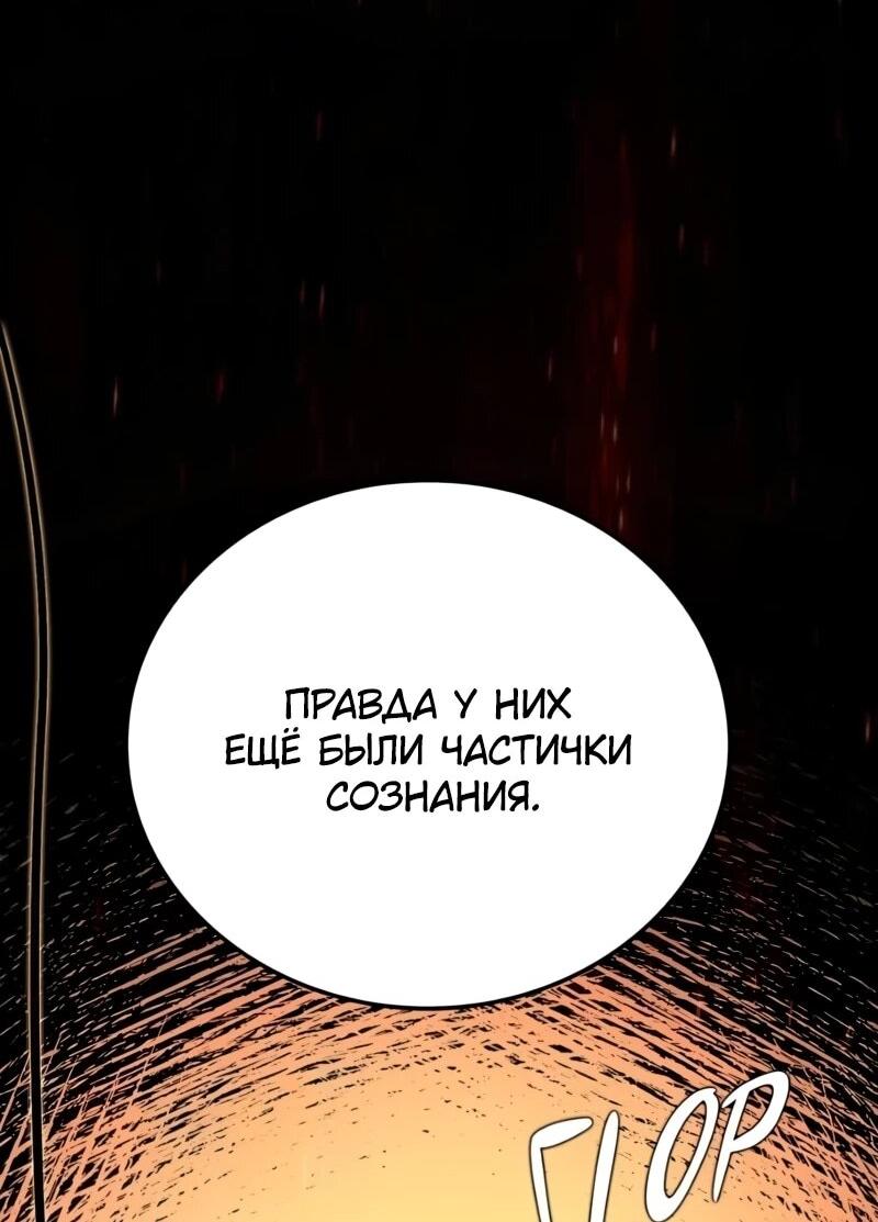 Манга Карл – обходчик подземелий - Глава 24 Страница 68