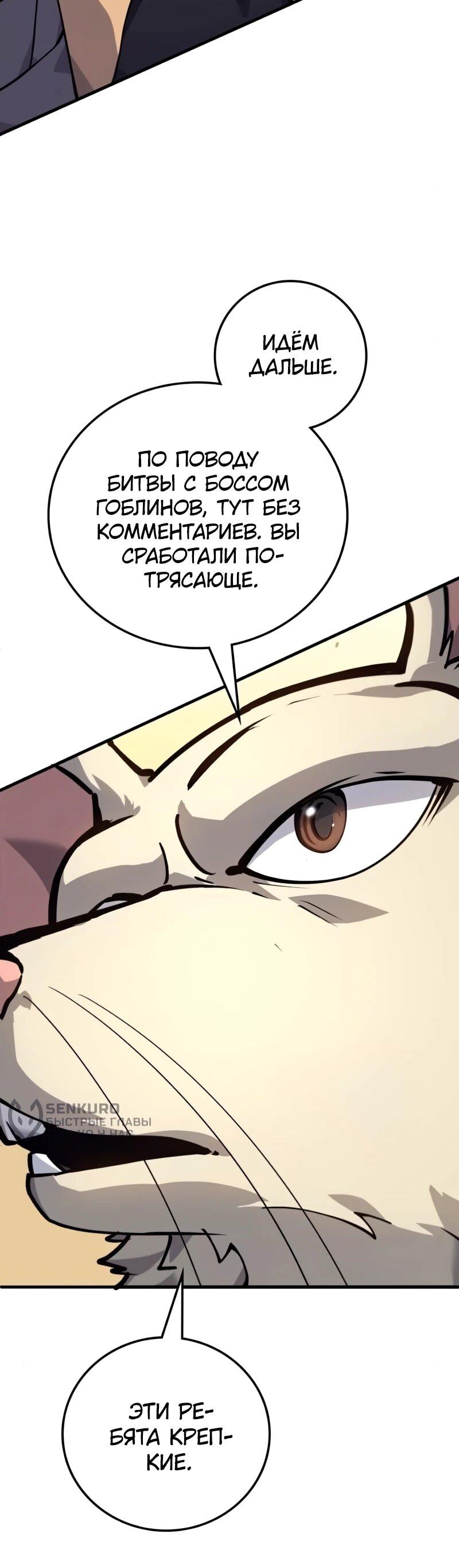 Манга Карл – обходчик подземелий - Глава 24 Страница 60