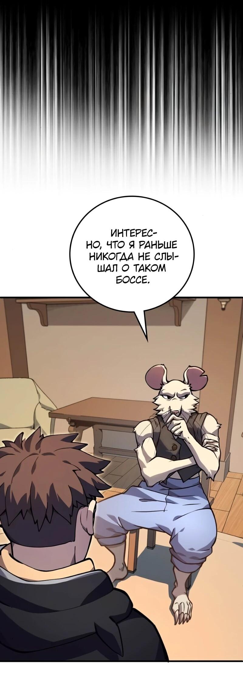 Манга Карл – обходчик подземелий - Глава 24 Страница 62