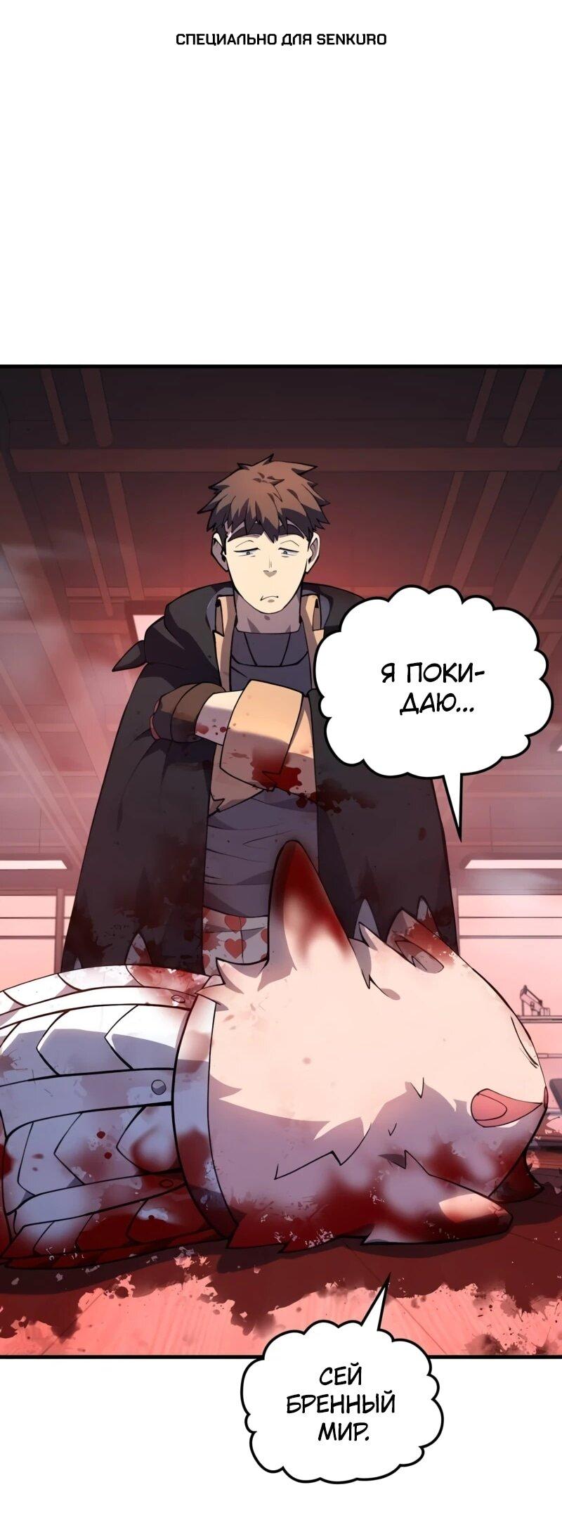 Манга Карл – обходчик подземелий - Глава 24 Страница 1