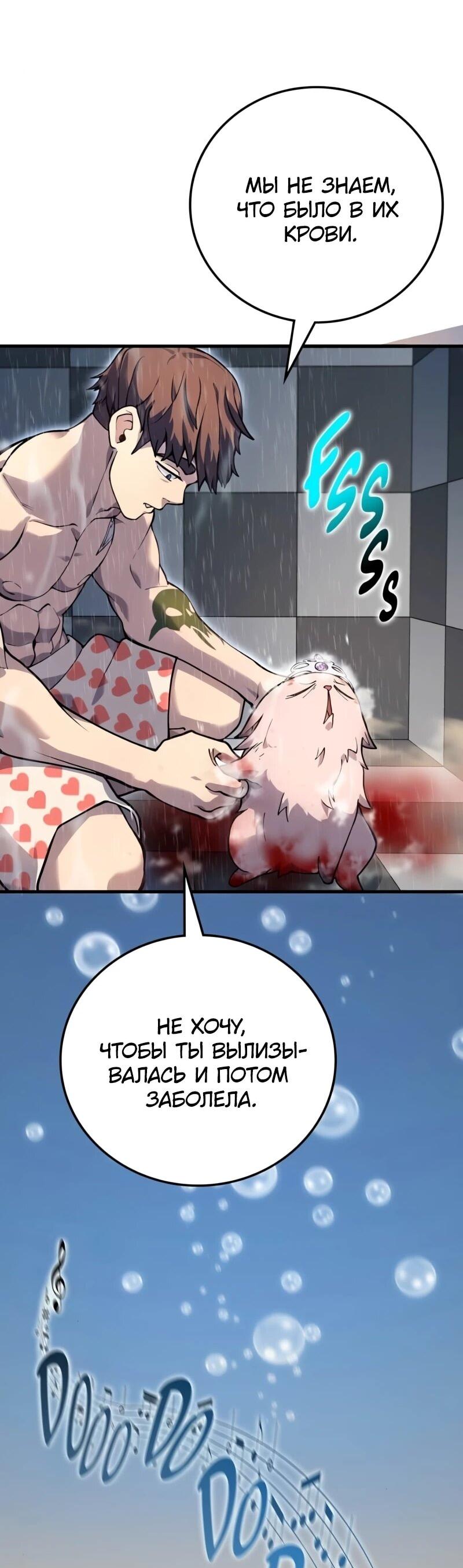 Манга Карл – обходчик подземелий - Глава 24 Страница 8