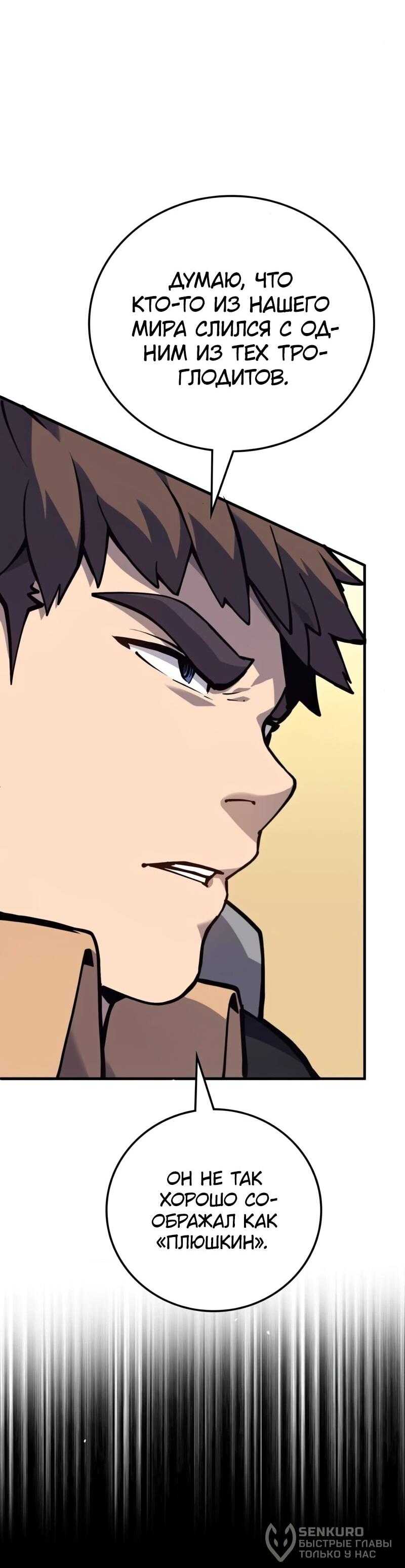 Манга Карл – обходчик подземелий - Глава 24 Страница 63