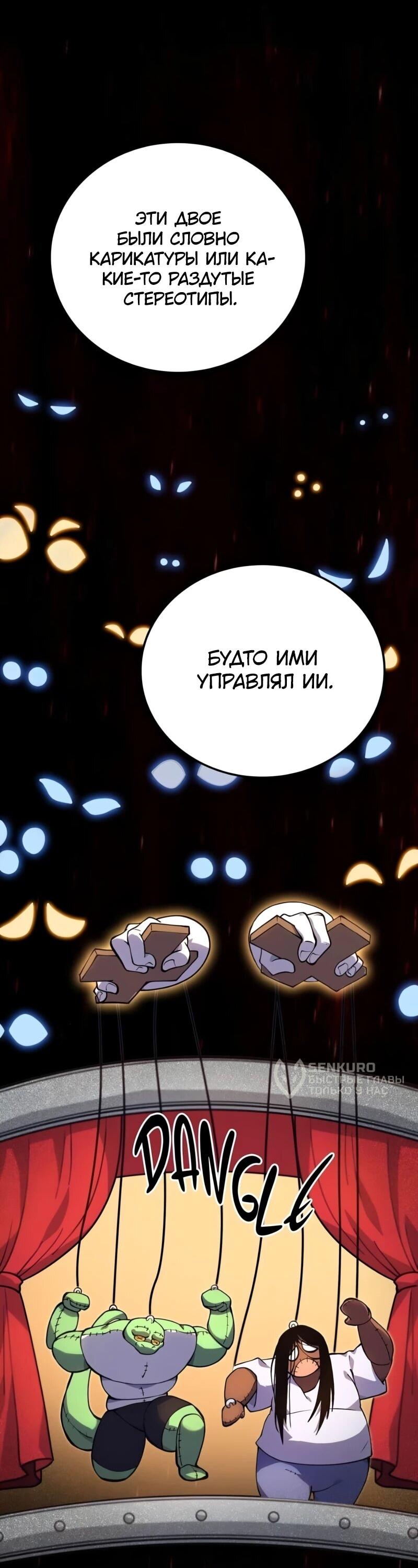 Манга Карл – обходчик подземелий - Глава 24 Страница 67