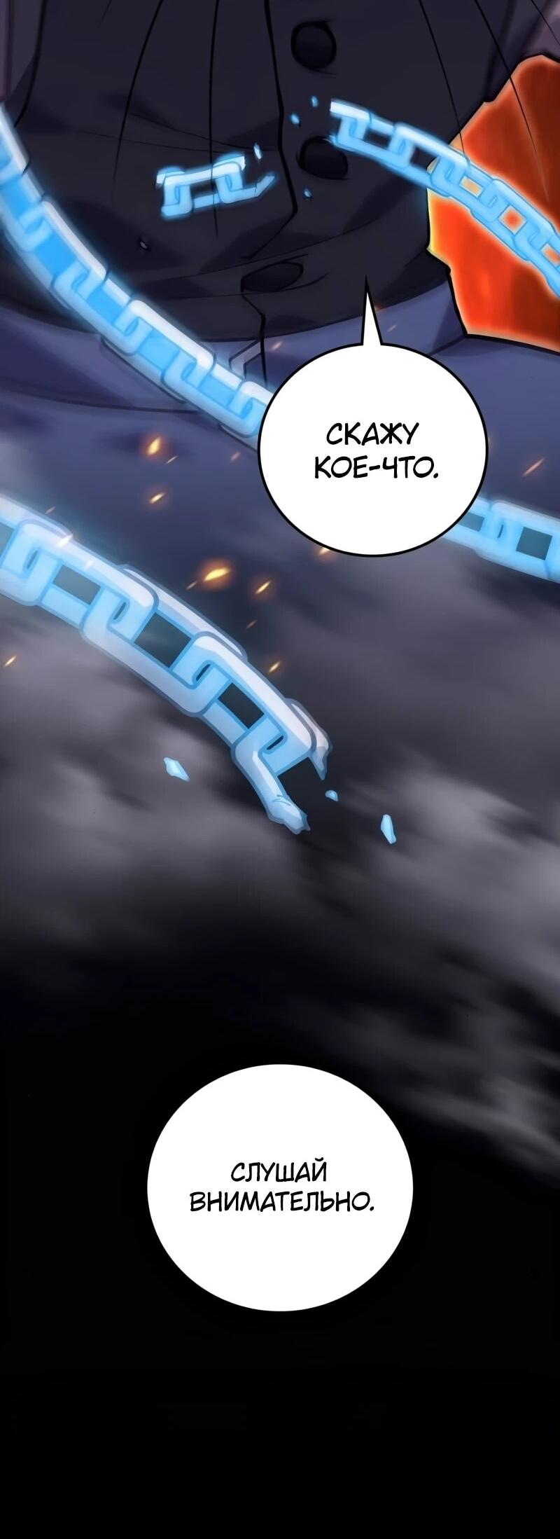 Манга Карл – обходчик подземелий - Глава 24 Страница 91