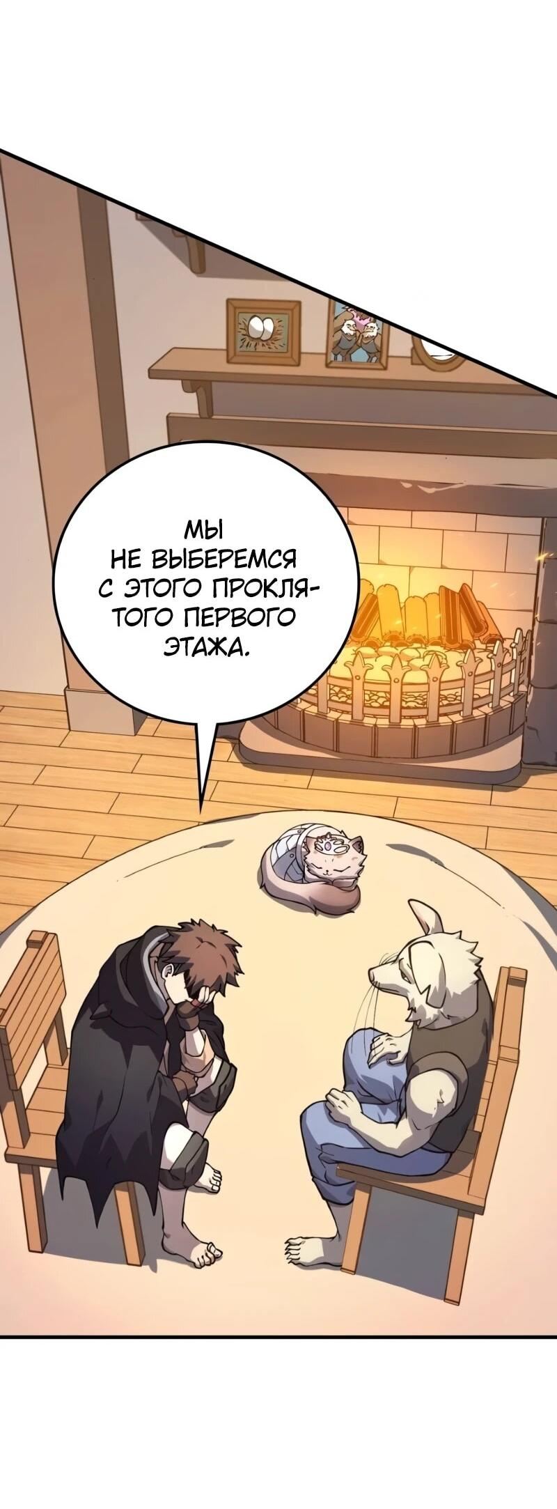 Манга Карл – обходчик подземелий - Глава 24 Страница 86