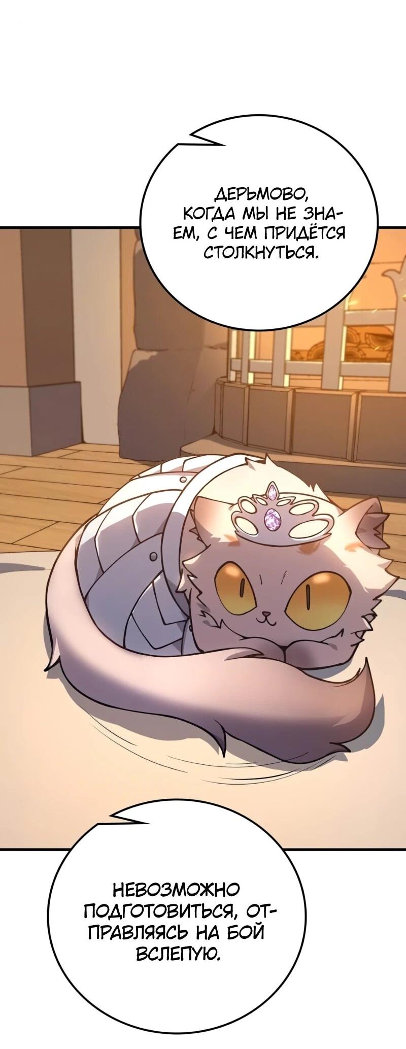 Манга Карл – обходчик подземелий - Глава 24 Страница 41