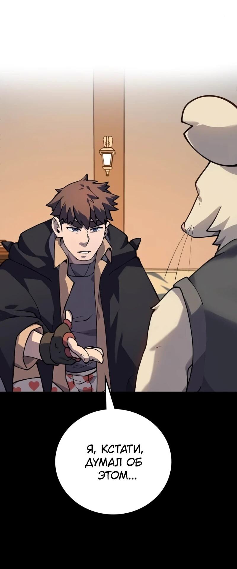 Манга Карл – обходчик подземелий - Глава 24 Страница 58