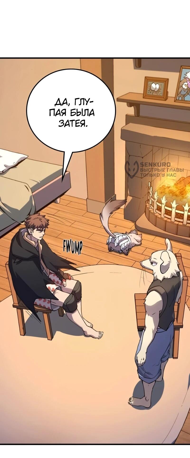 Манга Карл – обходчик подземелий - Глава 24 Страница 40