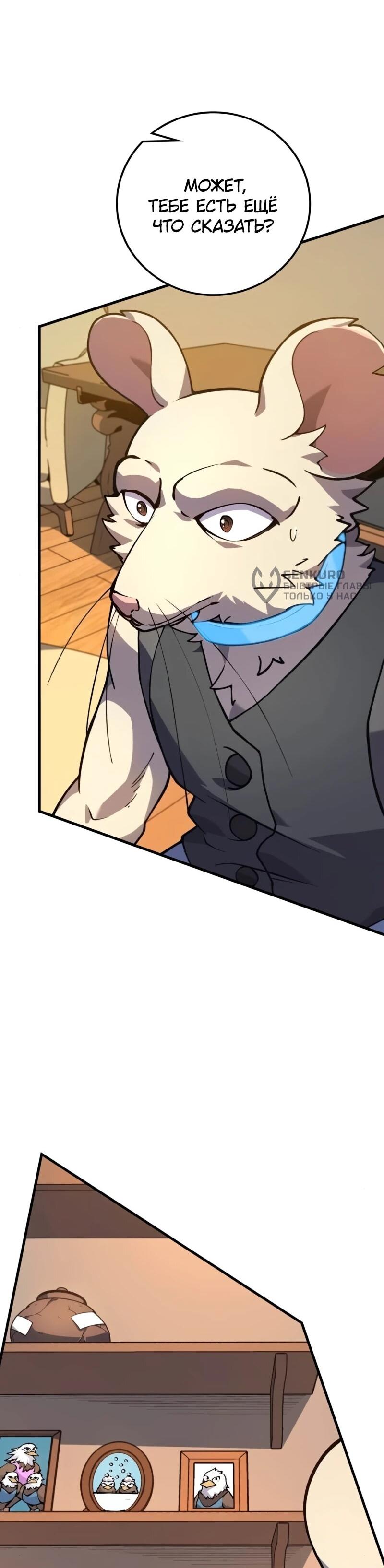 Манга Карл – обходчик подземелий - Глава 24 Страница 87