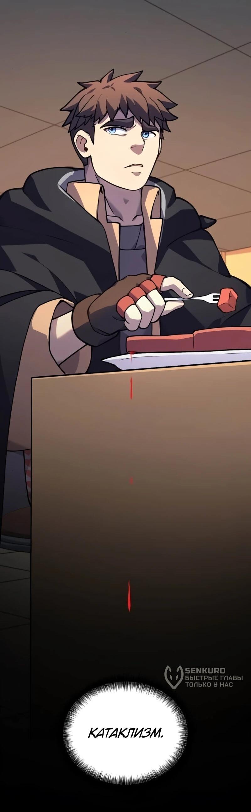 Манга Карл – обходчик подземелий - Глава 24 Страница 31