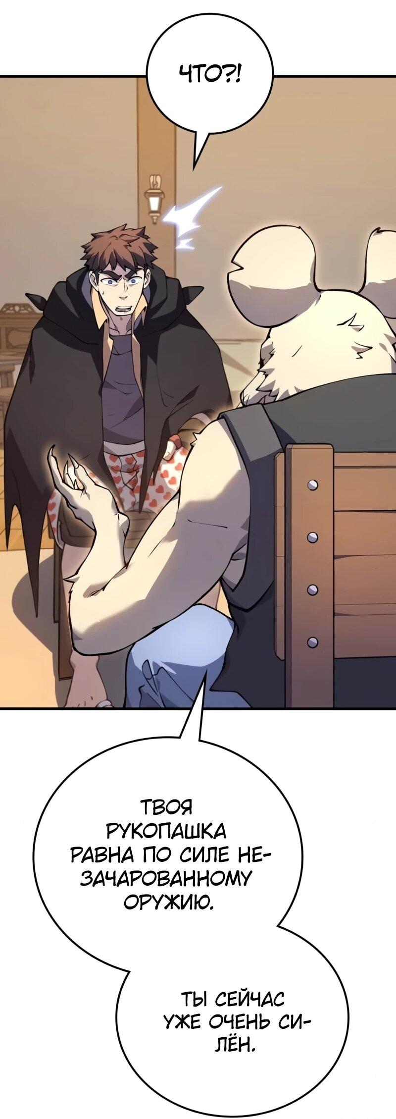 Манга Карл – обходчик подземелий - Глава 24 Страница 44