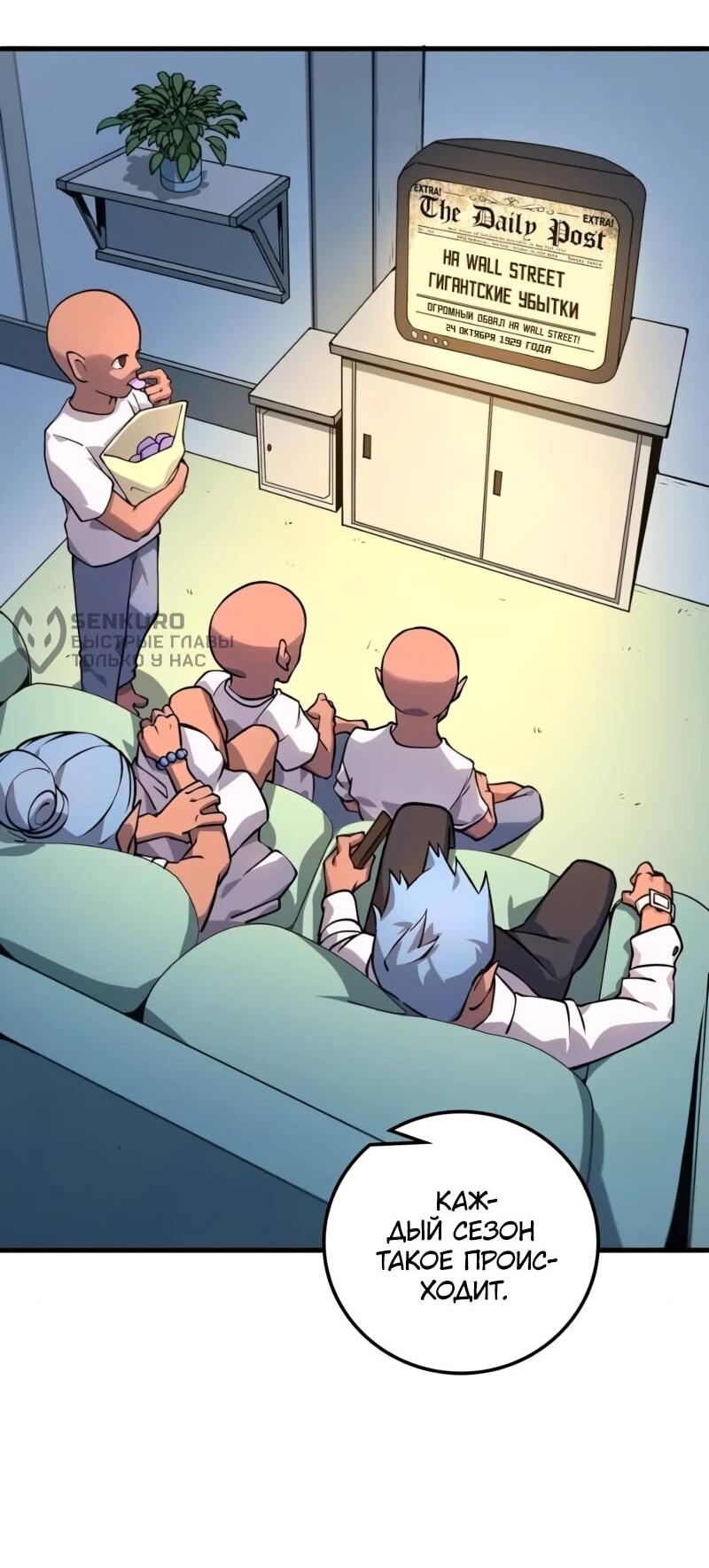 Манга Карл – обходчик подземелий - Глава 24 Страница 72