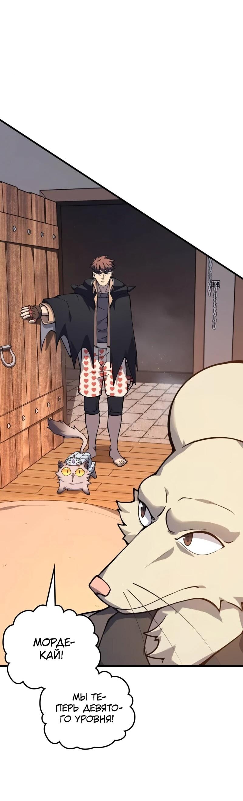 Манга Карл – обходчик подземелий - Глава 24 Страница 37