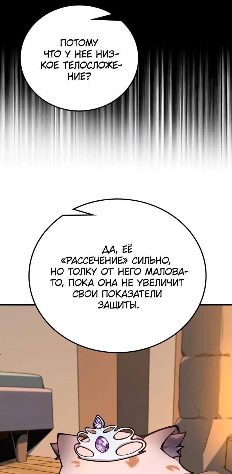 Манга Карл – обходчик подземелий - Глава 24 Страница 48