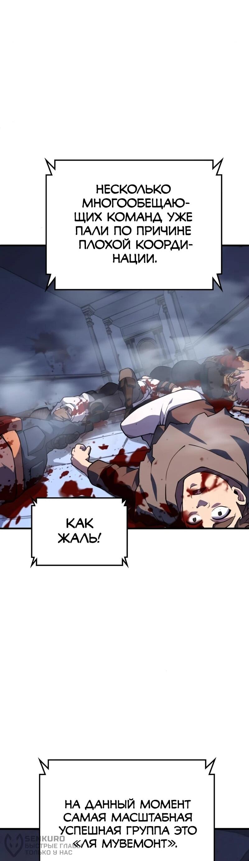 Манга Карл – обходчик подземелий - Глава 24 Страница 22