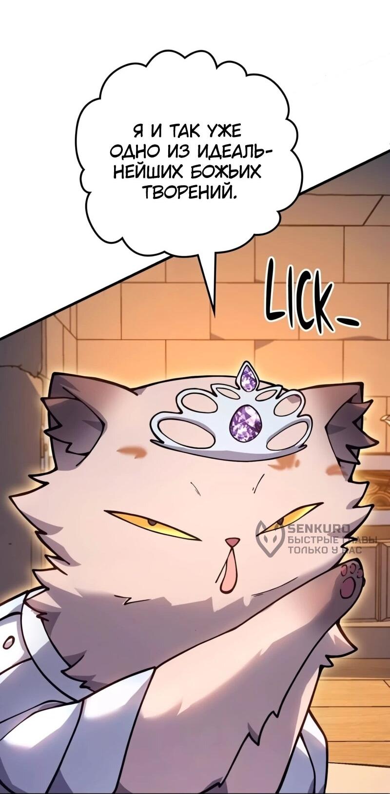 Манга Карл – обходчик подземелий - Глава 24 Страница 52