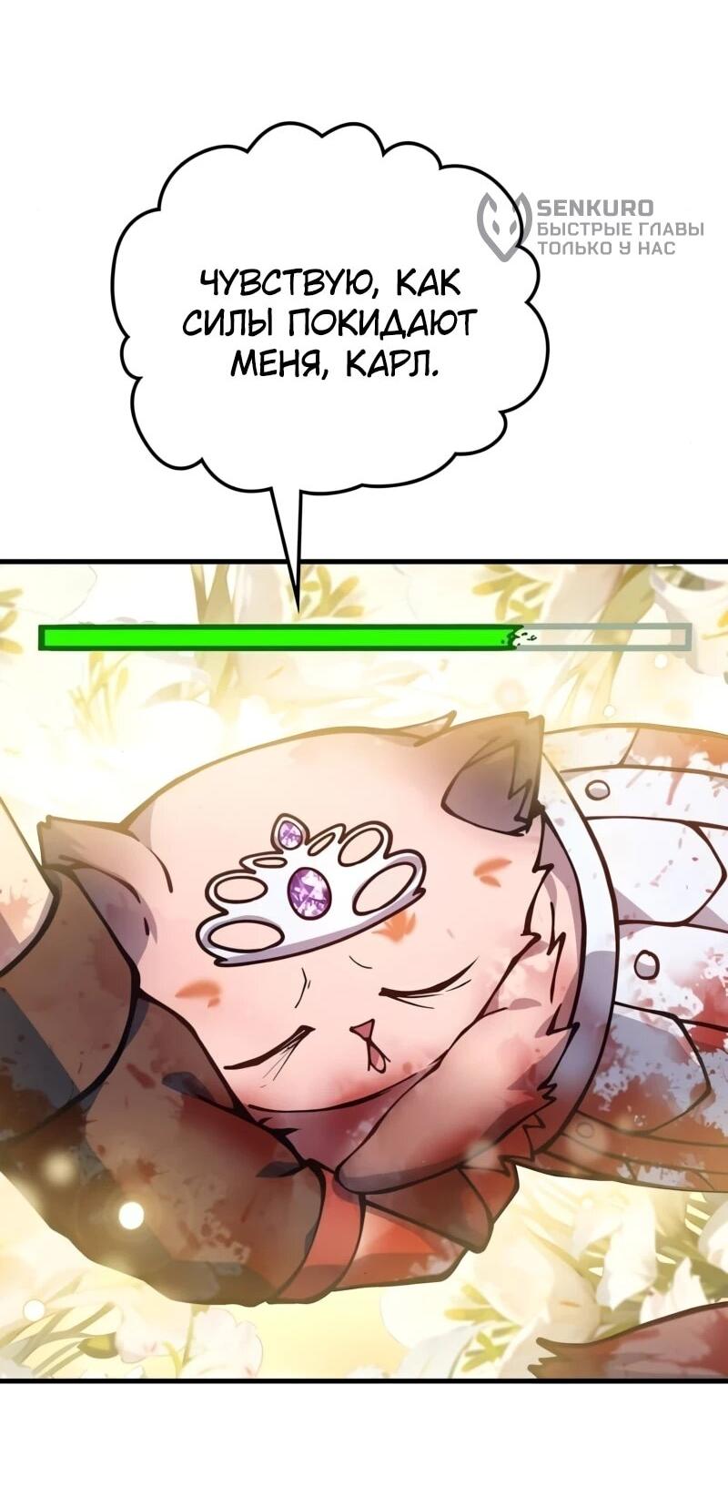 Манга Карл – обходчик подземелий - Глава 23 Страница 60