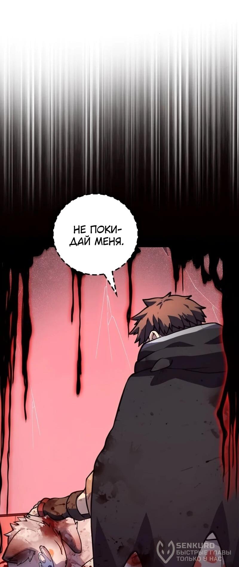 Манга Карл – обходчик подземелий - Глава 23 Страница 46