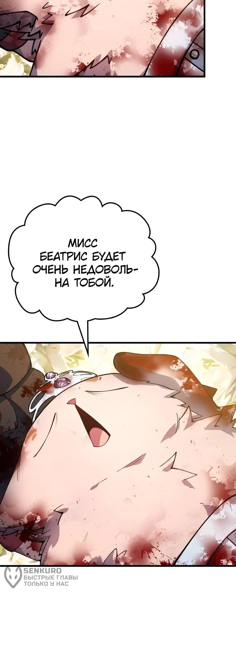 Манга Карл – обходчик подземелий - Глава 23 Страница 64