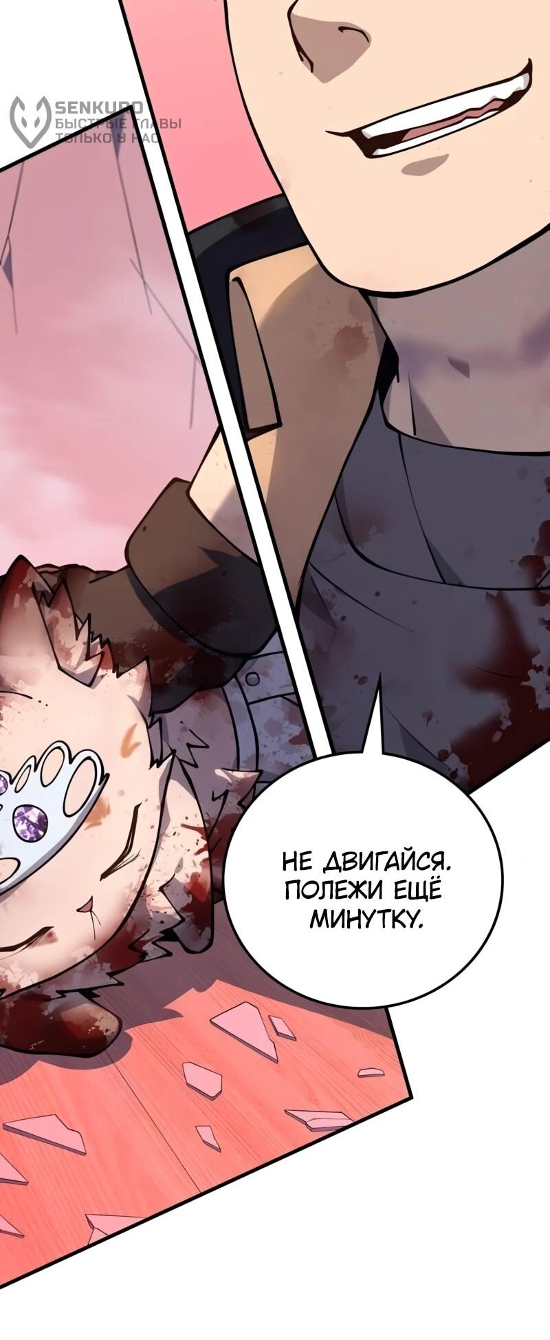 Манга Карл – обходчик подземелий - Глава 23 Страница 56