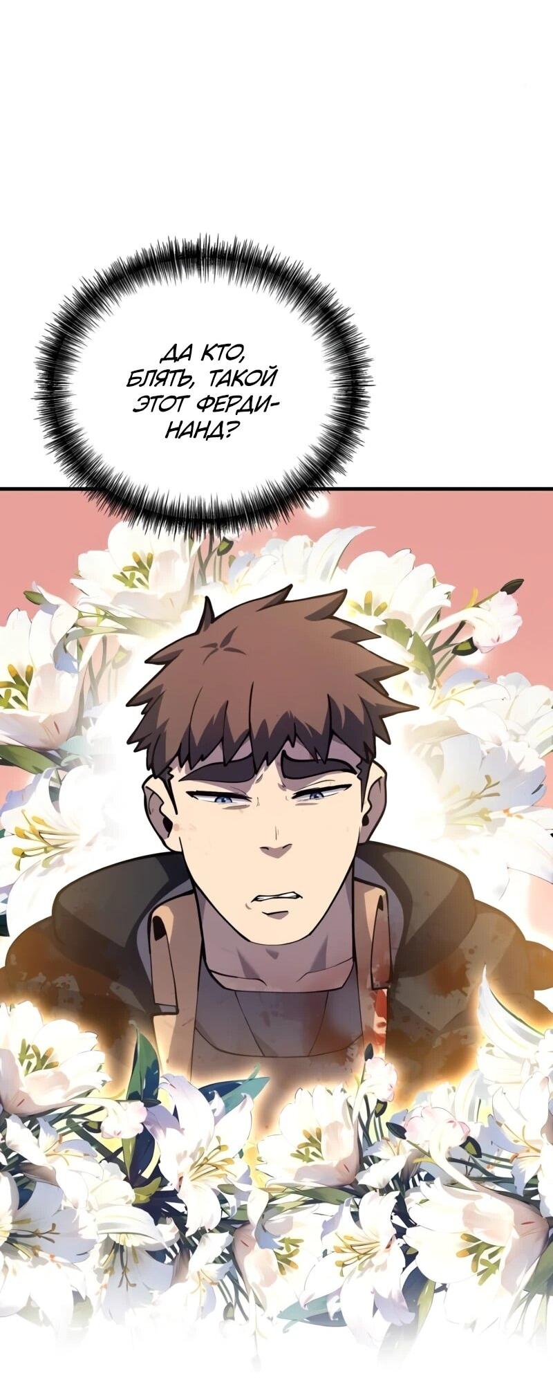 Манга Карл – обходчик подземелий - Глава 23 Страница 67