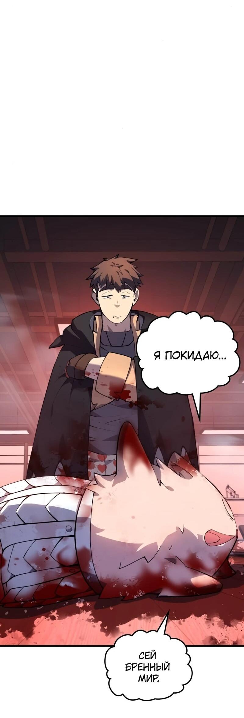 Манга Карл – обходчик подземелий - Глава 23 Страница 71