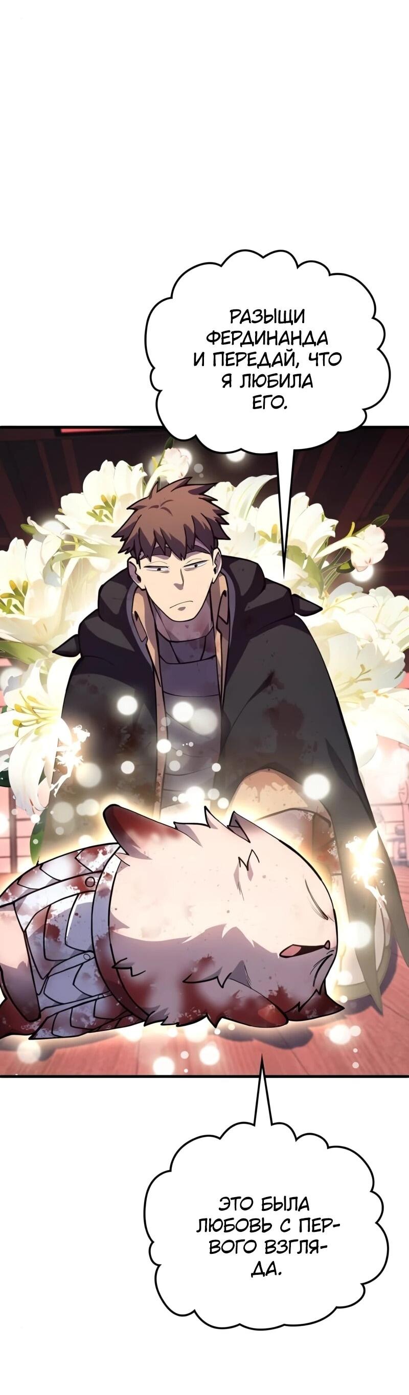 Манга Карл – обходчик подземелий - Глава 23 Страница 66