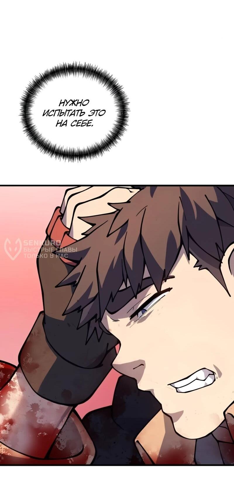 Манга Карл – обходчик подземелий - Глава 23 Страница 37