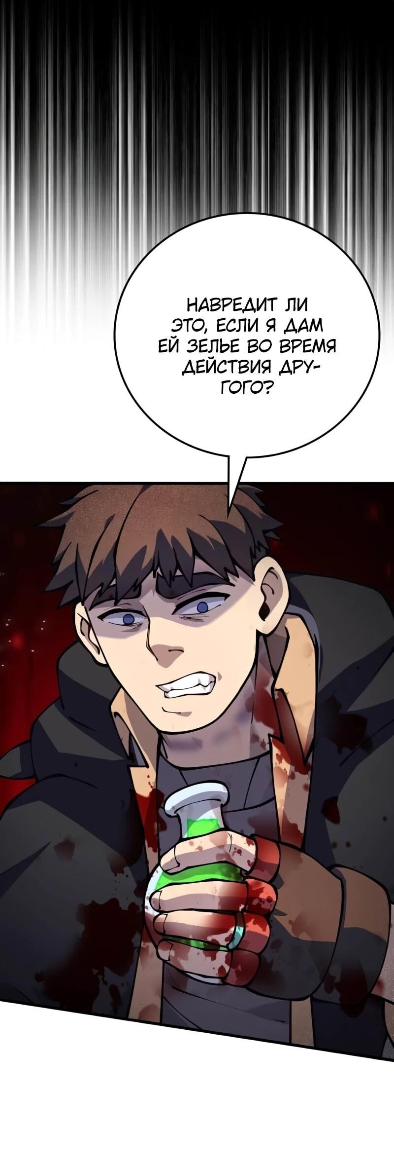 Манга Карл – обходчик подземелий - Глава 23 Страница 32