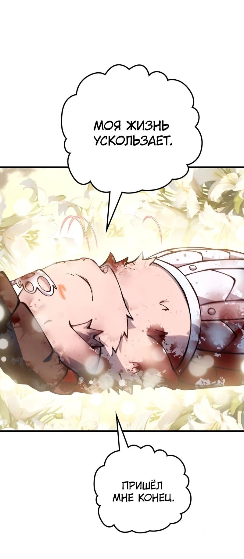 Манга Карл – обходчик подземелий - Глава 23 Страница 61