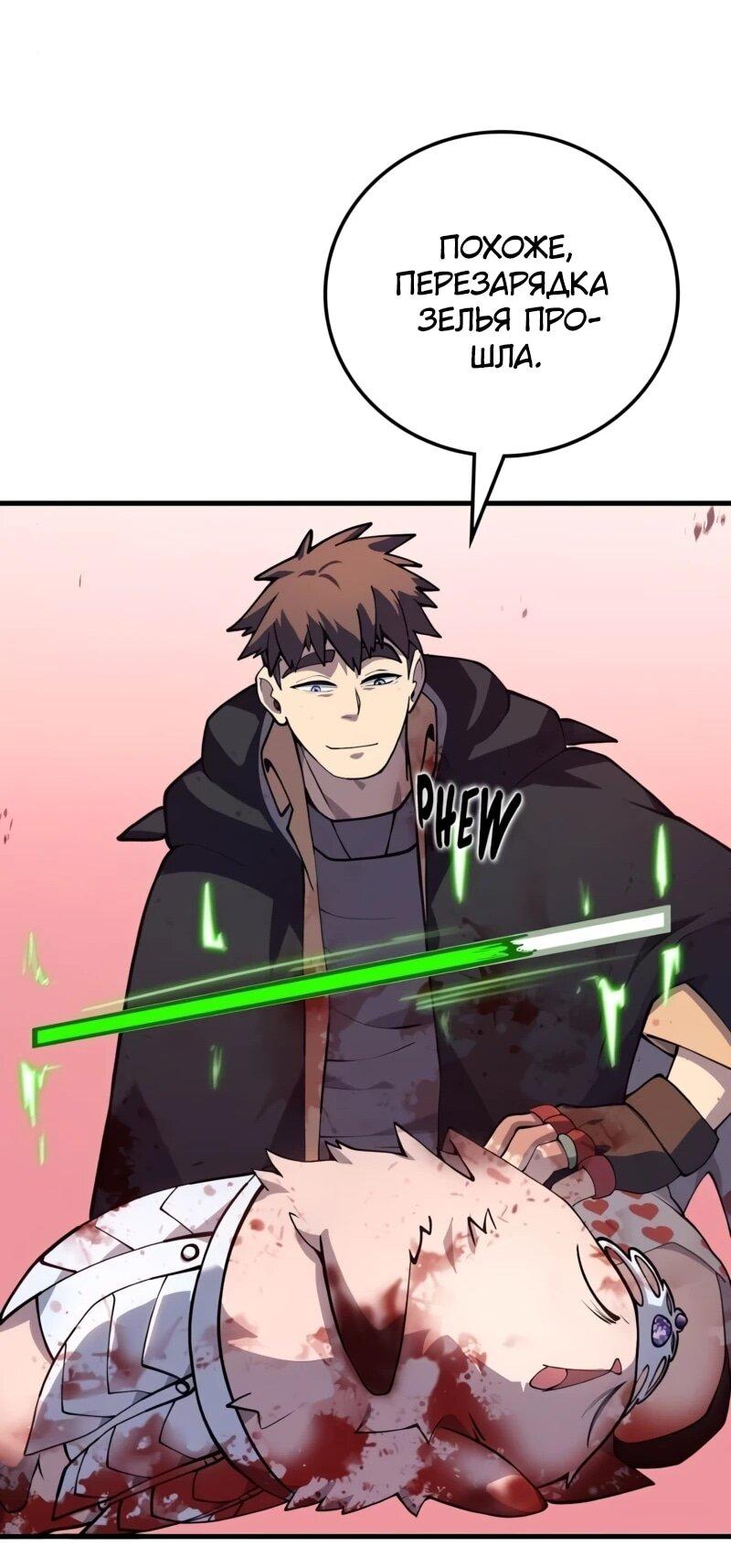 Манга Карл – обходчик подземелий - Глава 23 Страница 69