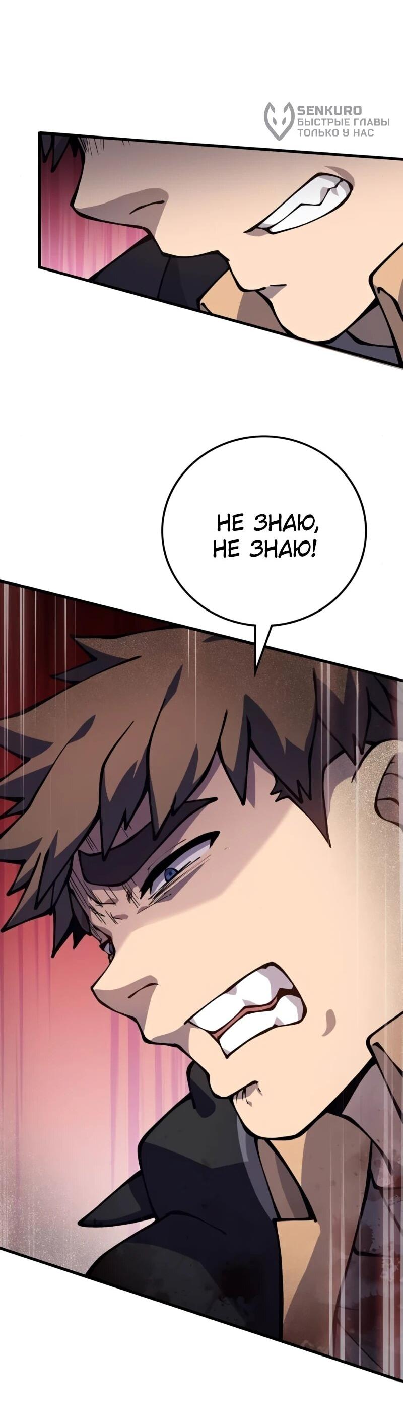 Манга Карл – обходчик подземелий - Глава 23 Страница 33