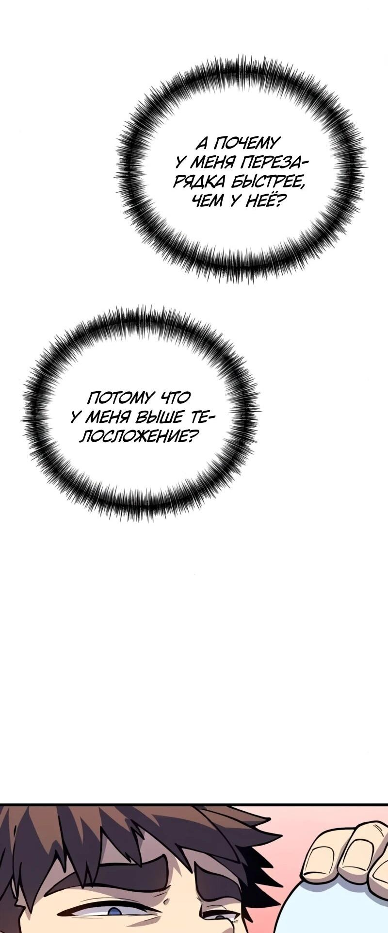 Манга Карл – обходчик подземелий - Глава 23 Страница 40