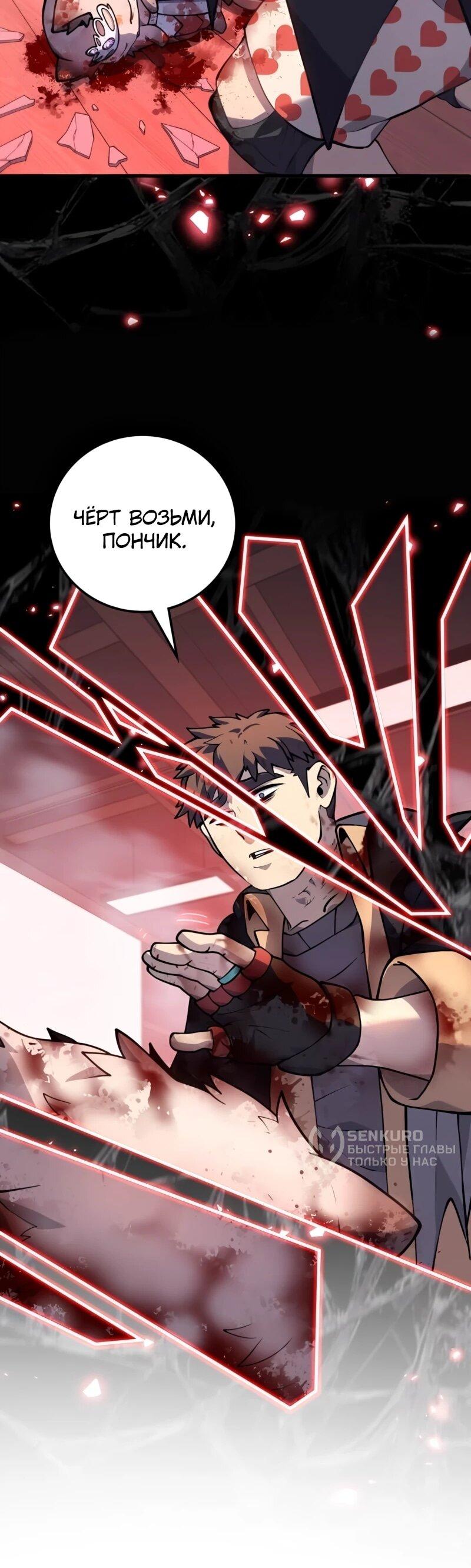 Манга Карл – обходчик подземелий - Глава 23 Страница 17