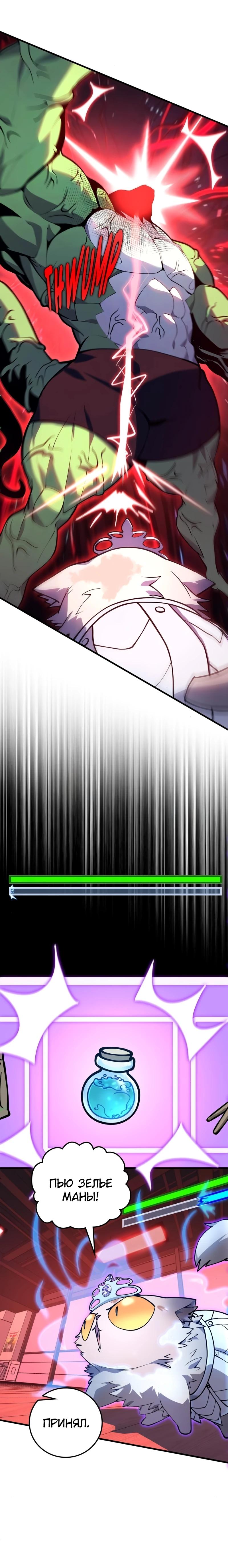 Манга Карл – обходчик подземелий - Глава 22 Страница 19