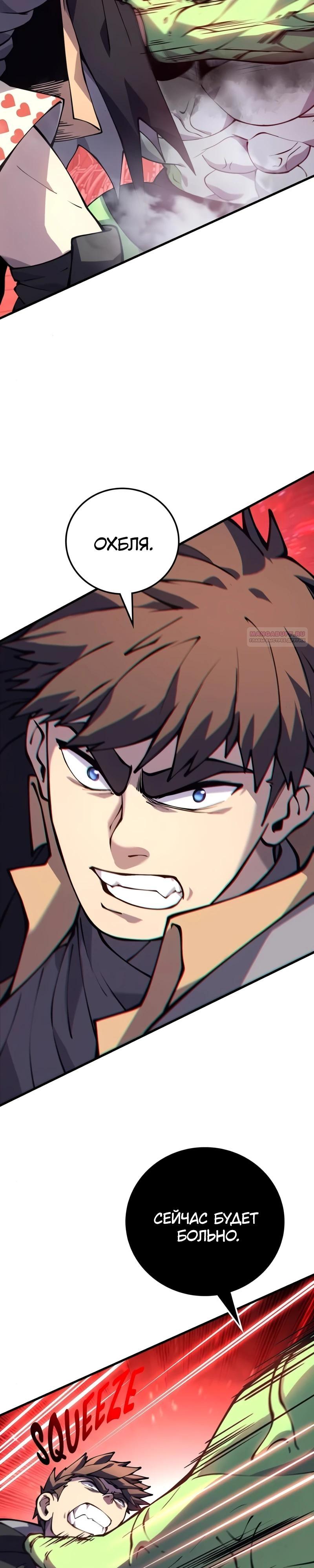 Манга Карл – обходчик подземелий - Глава 22 Страница 30