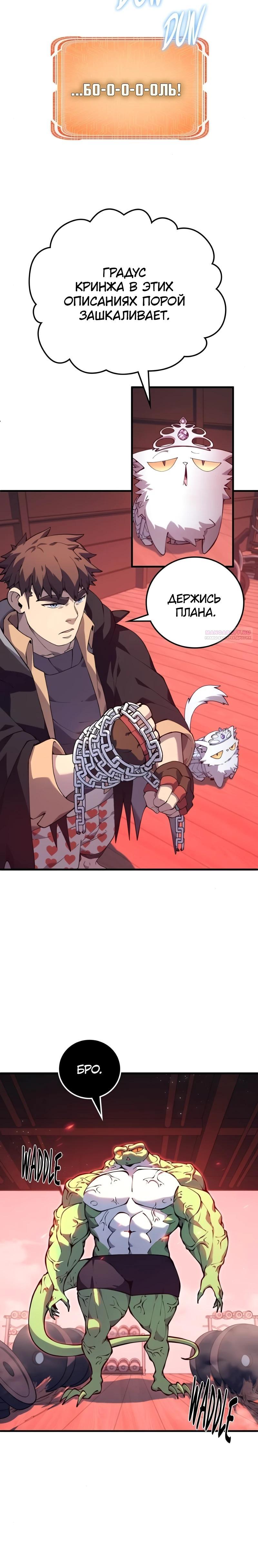 Манга Карл – обходчик подземелий - Глава 22 Страница 6