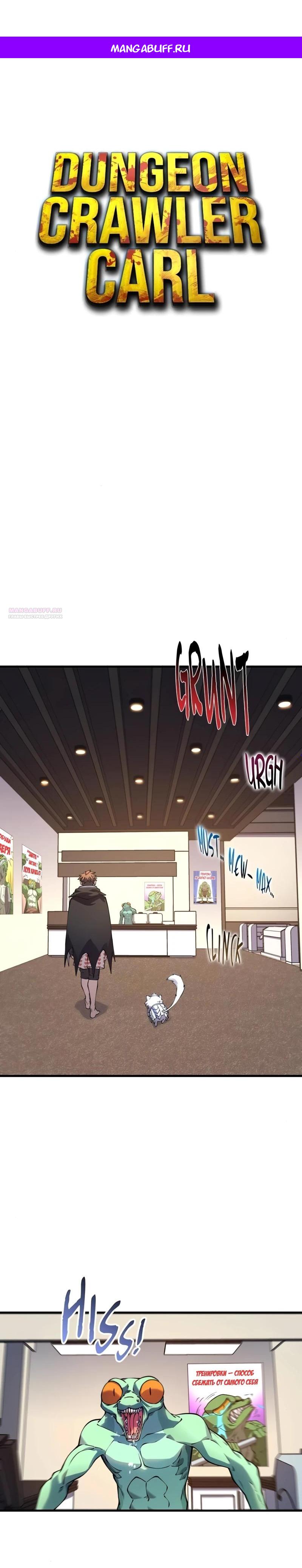 Манга Карл – обходчик подземелий - Глава 22 Страница 1