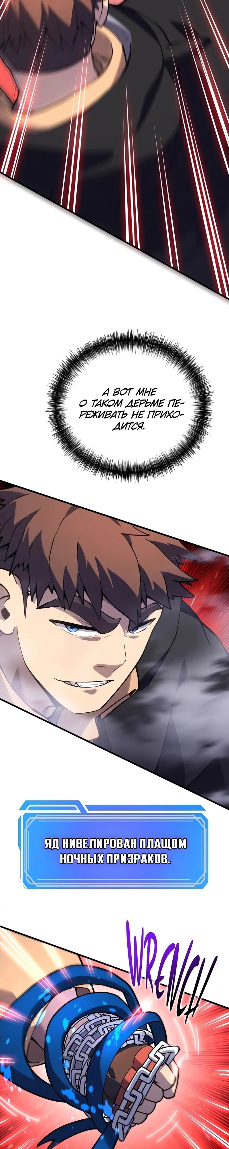 Манга Карл – обходчик подземелий - Глава 22 Страница 21