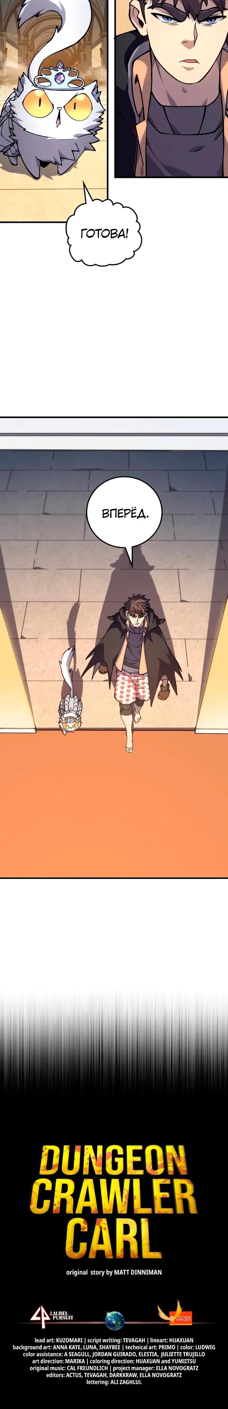 Манга Карл – обходчик подземелий - Глава 21 Страница 39