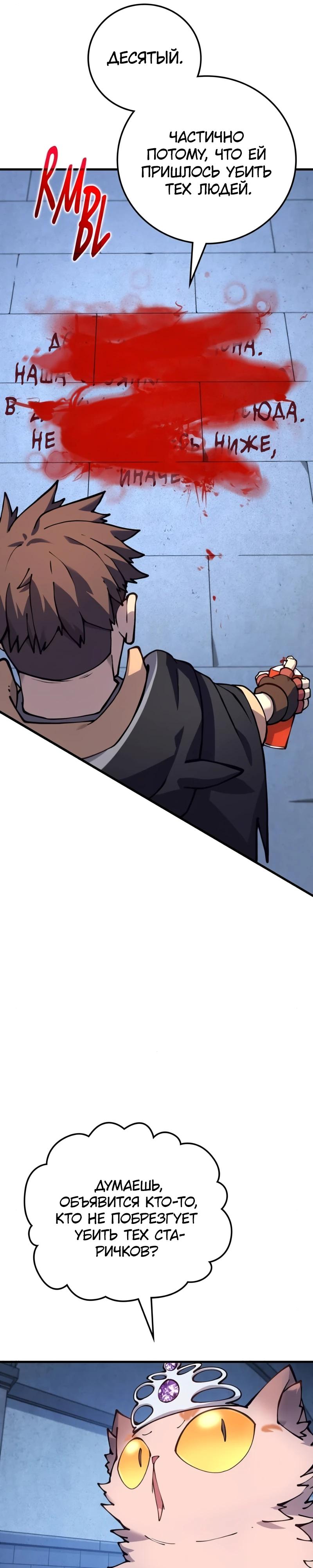 Манга Карл – обходчик подземелий - Глава 21 Страница 4