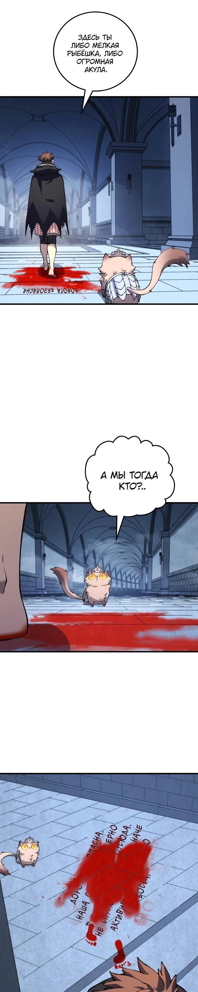 Манга Карл – обходчик подземелий - Глава 21 Страница 8